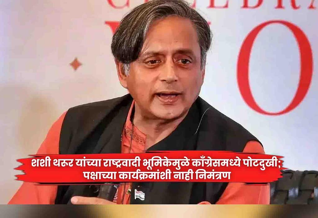Shashi Tharoor