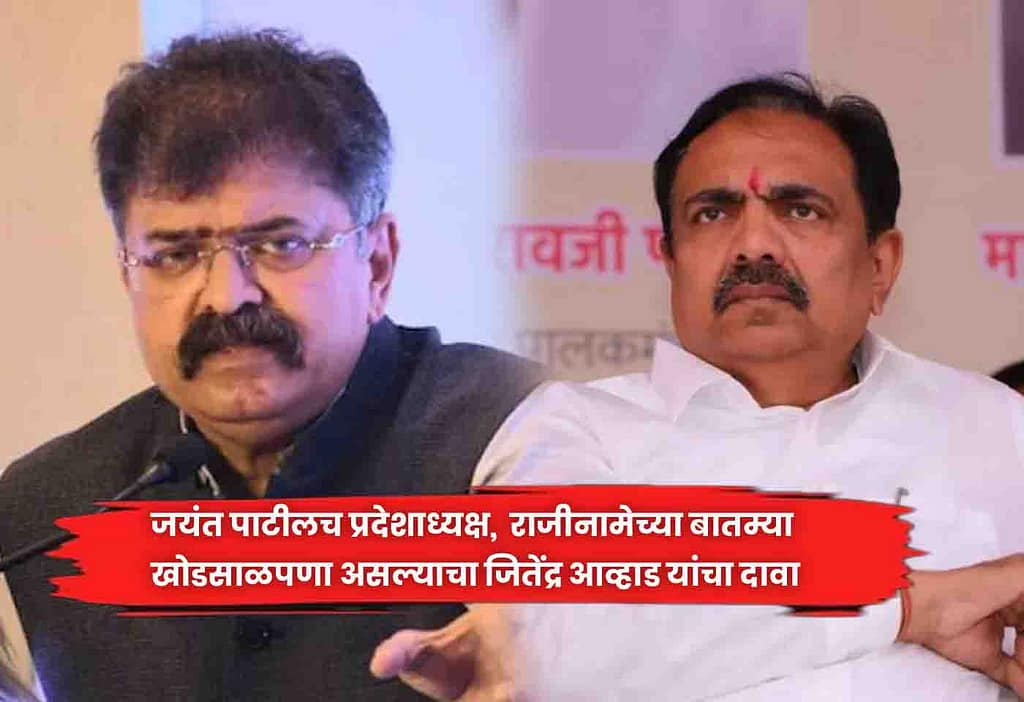 Jayant Patil