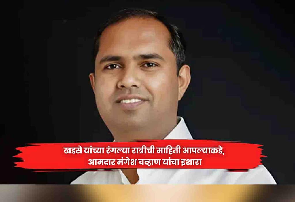 Mangesh Chavan