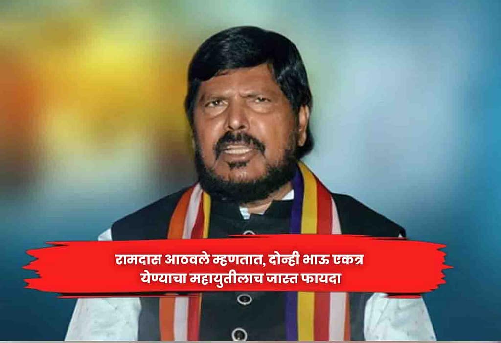 Ramdas Athawale