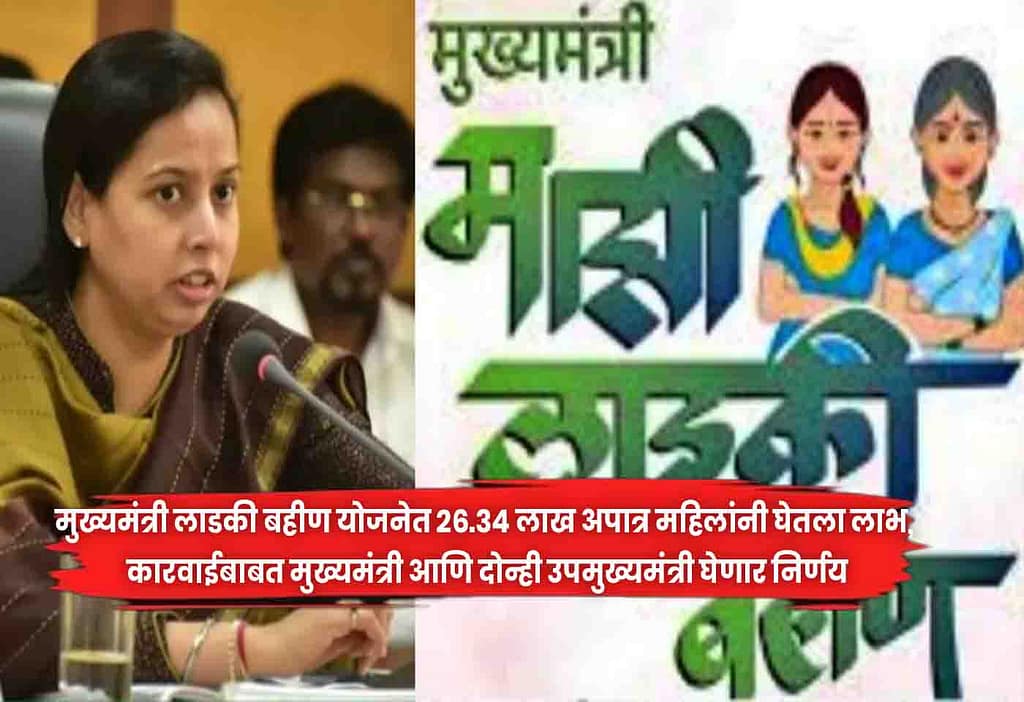 Ladki Bahin Scheme