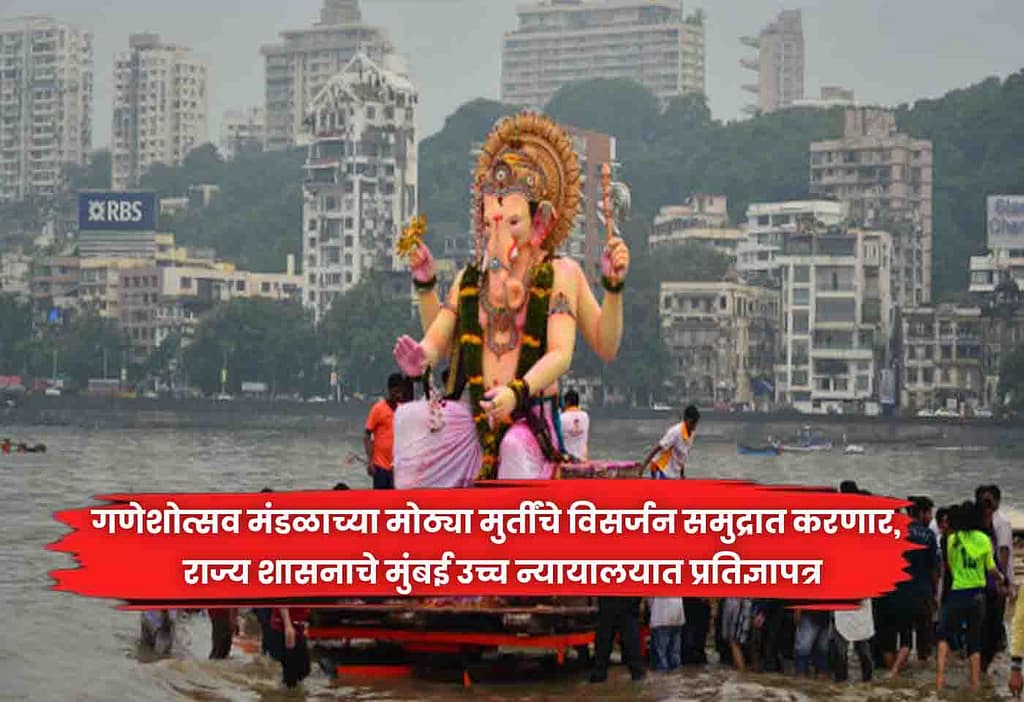 Ganeshotsav Mandal