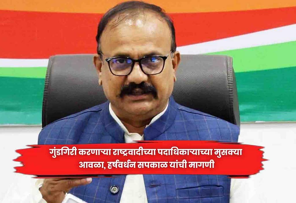 Harshvardhan Sapkal
