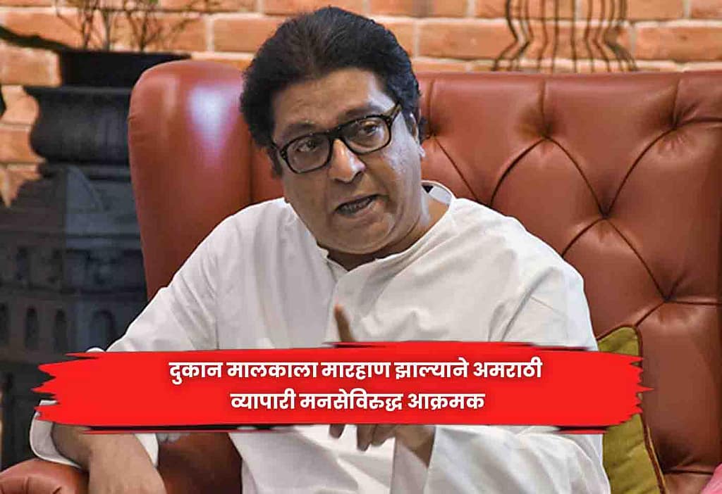 Raj Thackeray