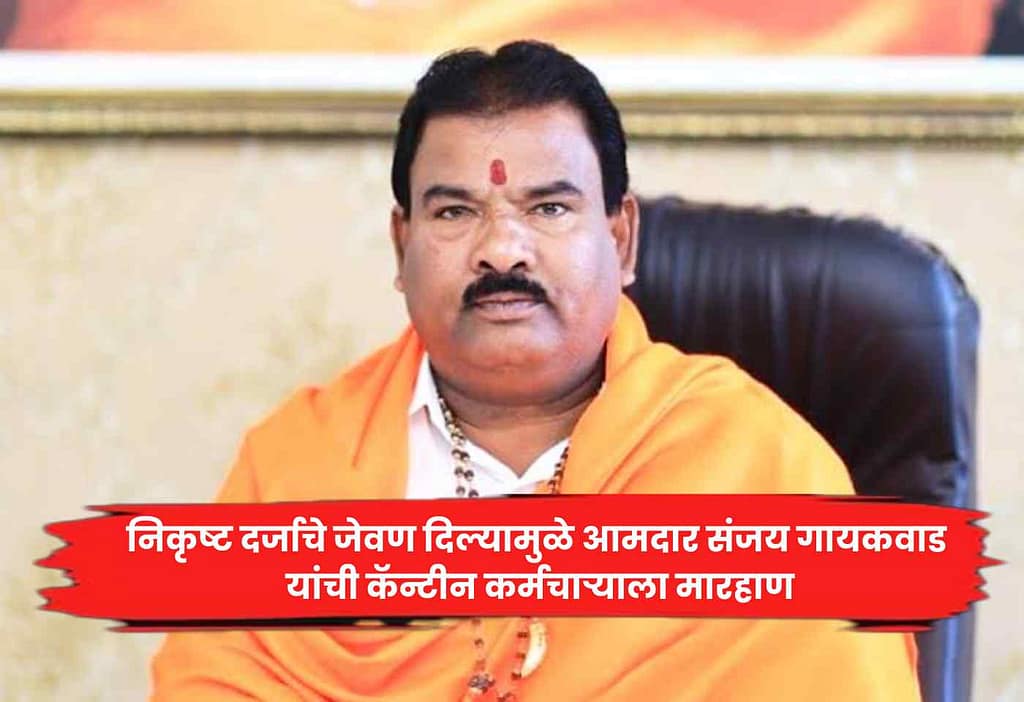 Sanjay Gaikwad