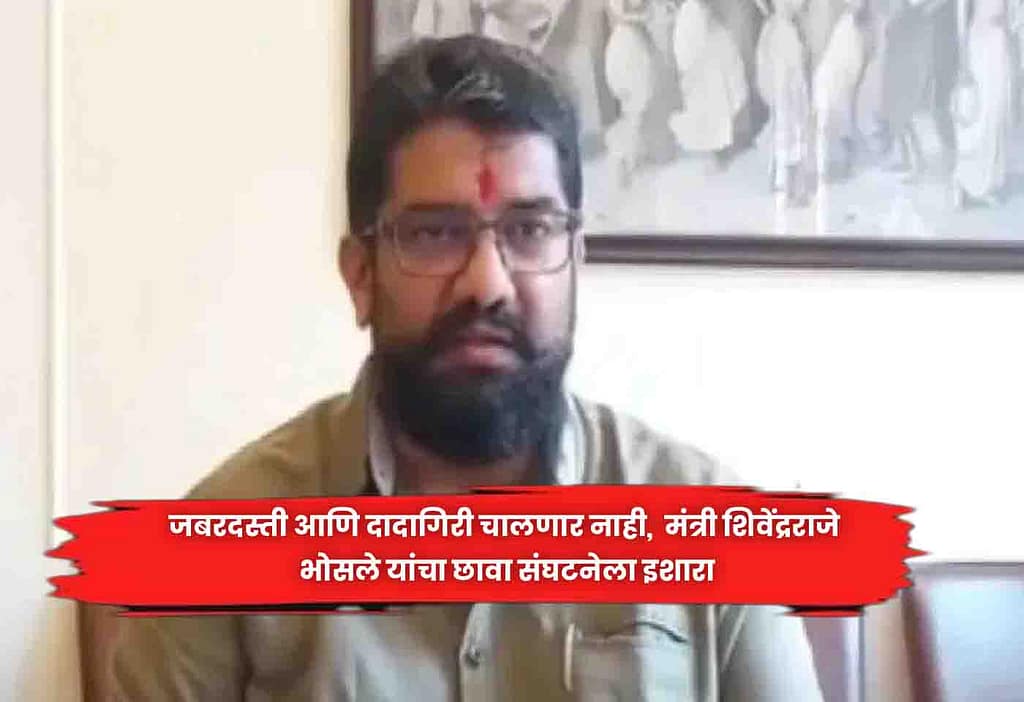 Shivendraraje Bhosale