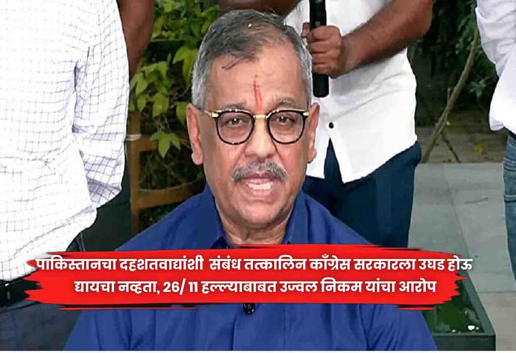 Ujjwal Nikam