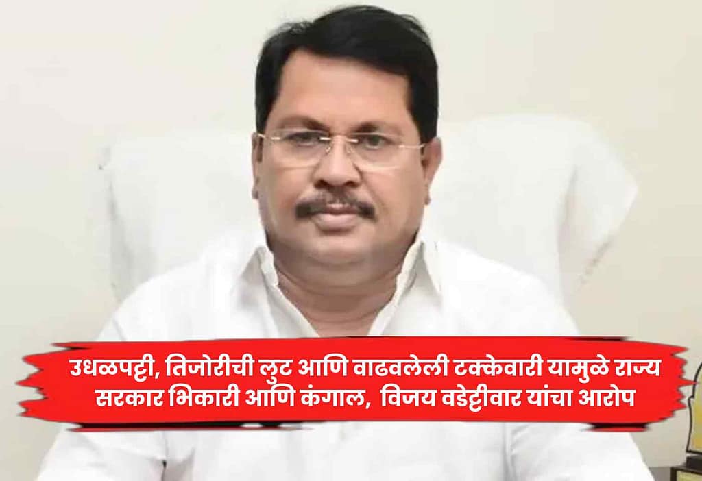 Vijay Wadettiwar
