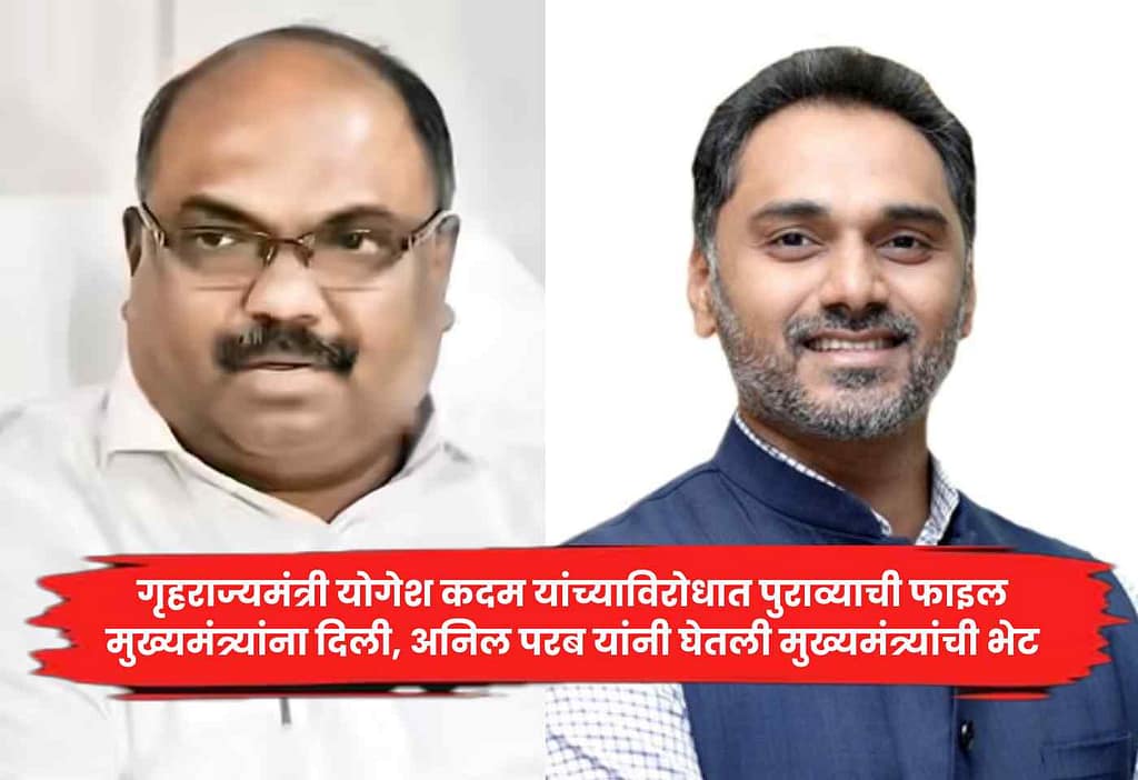 Anil Parab, Yogesh Kadam