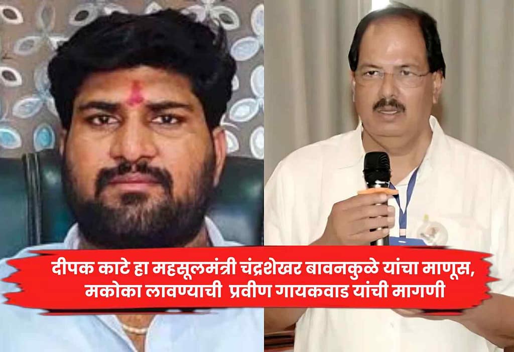 Deepak kate Pravin Gaikwad
