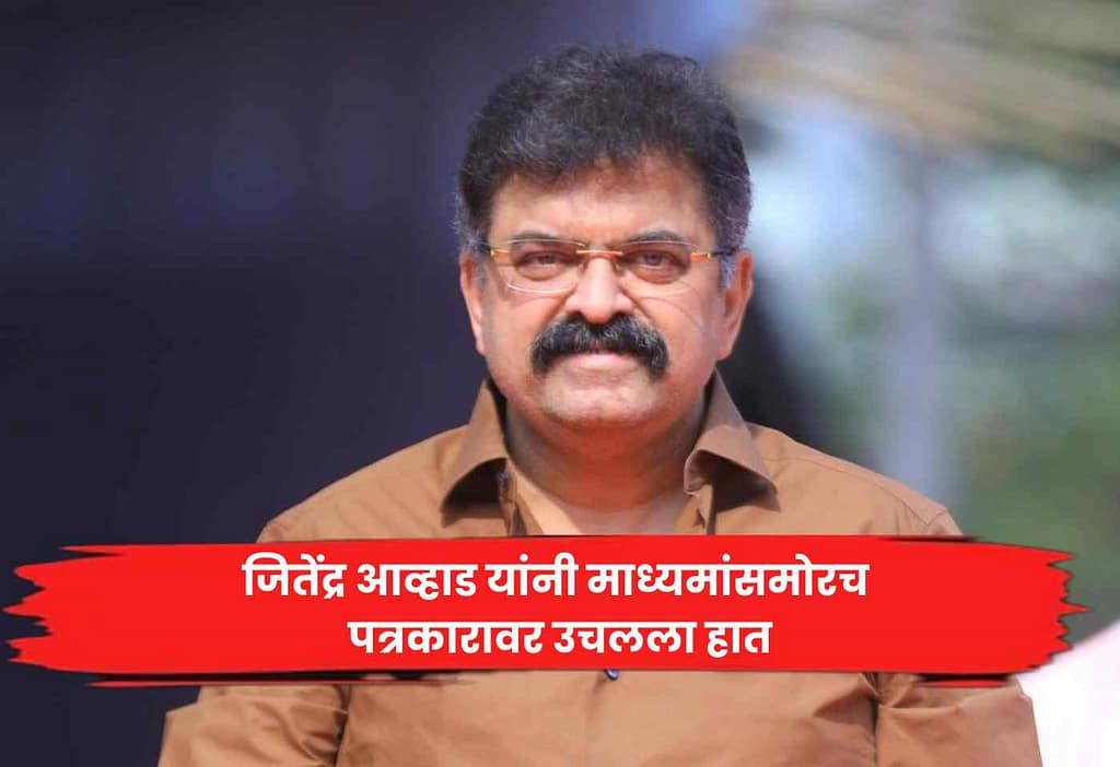 jitendra awhad