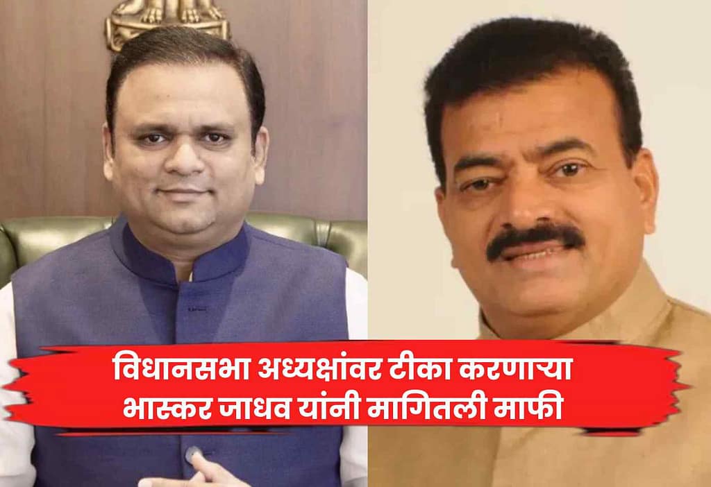 Rahul Narvekar, Bhaksar Jadhav