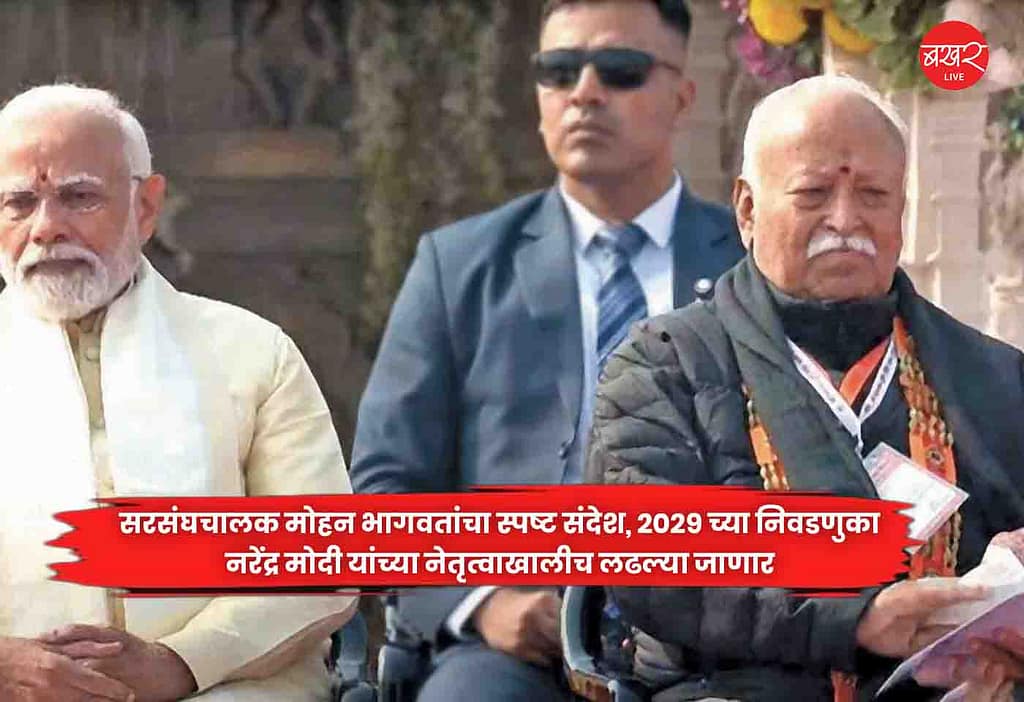 Mohan Bhagwat