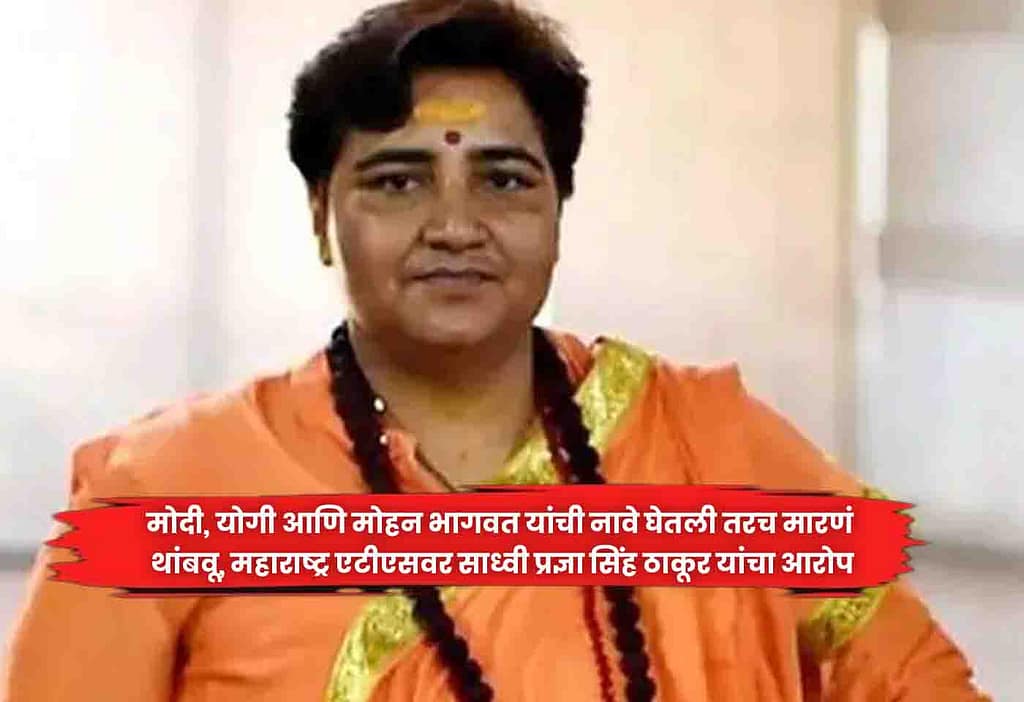 Sadhvi Pragya Singh Thakur
