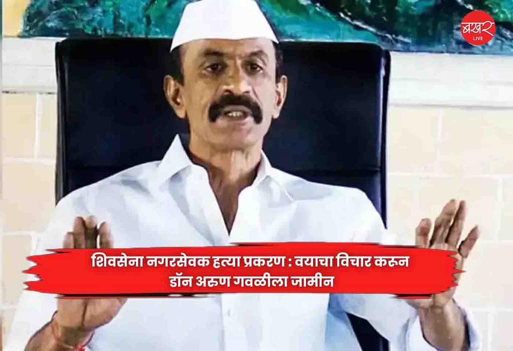 Arun Gawli