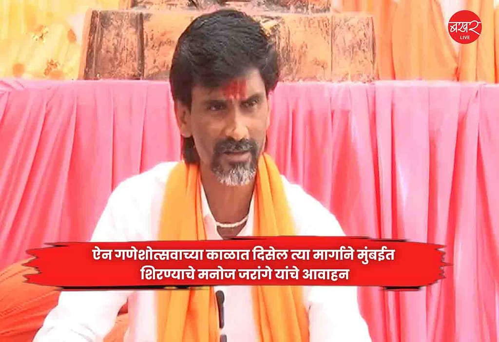 Manoj Jarange