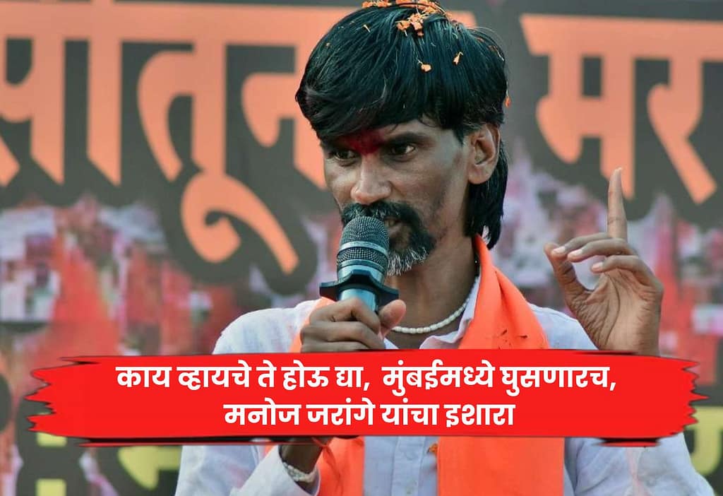 Manoj Jarange