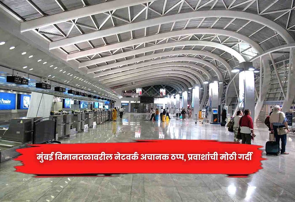 Mumbai airport