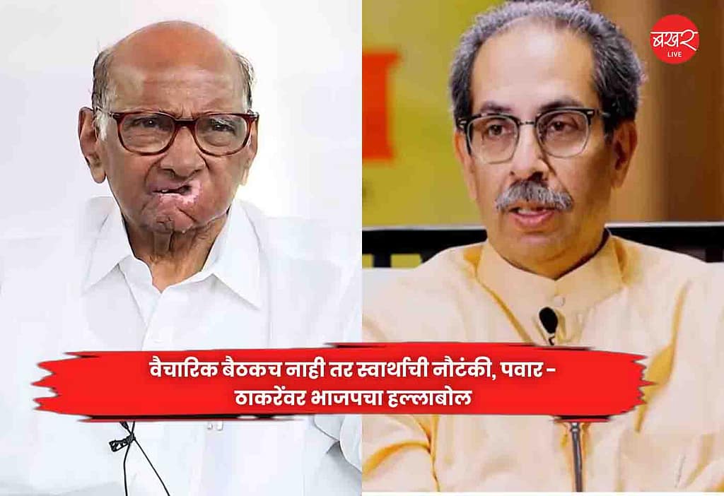 Pawar and Thackeray