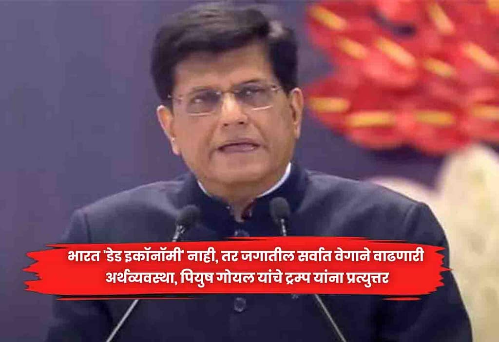 Piyush Goyal