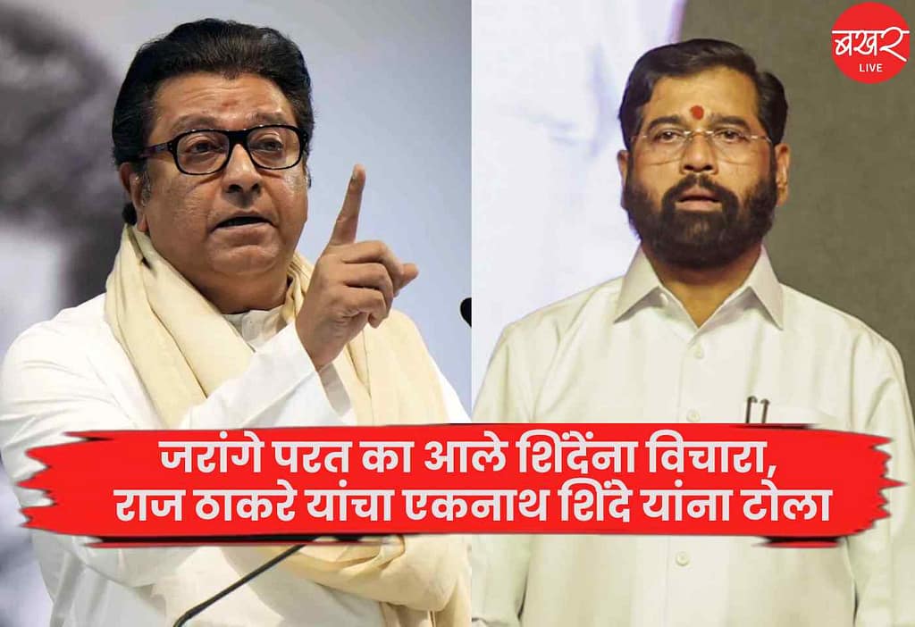 Raj Thackeray, Eknath Shinde