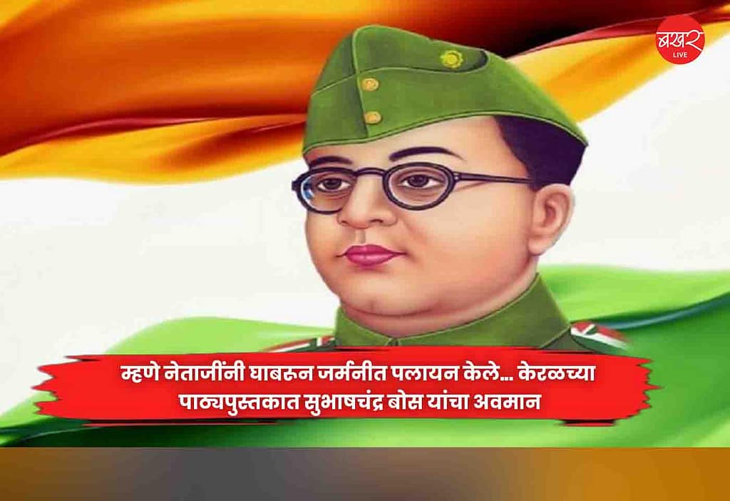 Subhash Chandra Bose