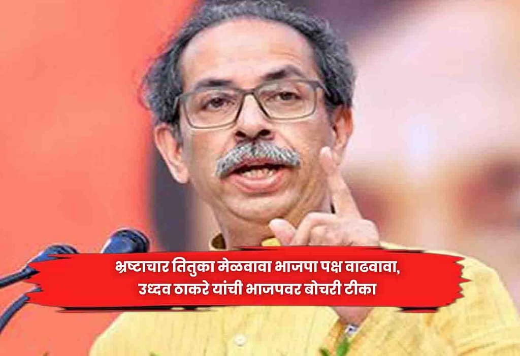 Uddhav Thackeray