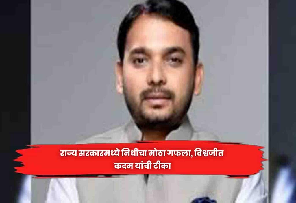 Vishwajit Kadam