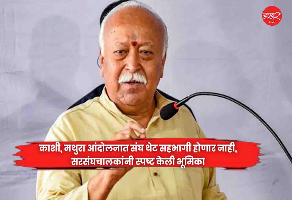 Mohan Bhagwat