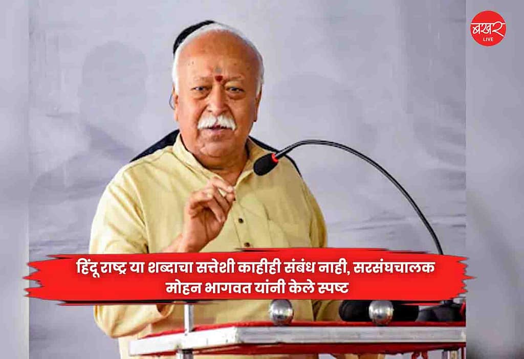 mohan bhagwat
