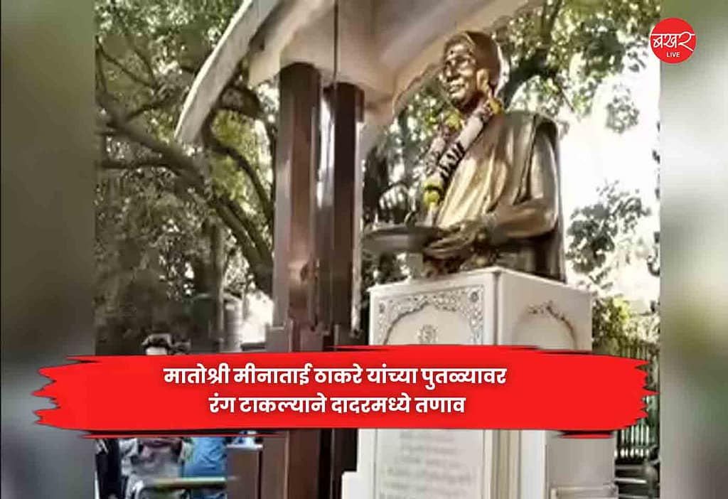 Meenatai Thackeray