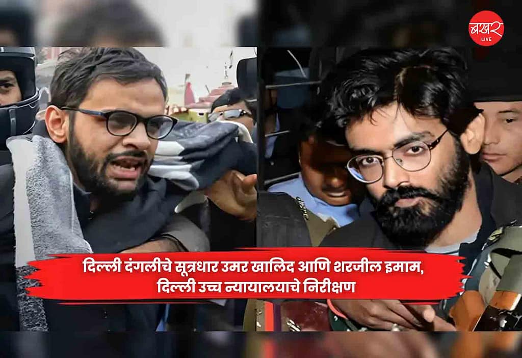 Umar Khalid and Sharjeel Imam