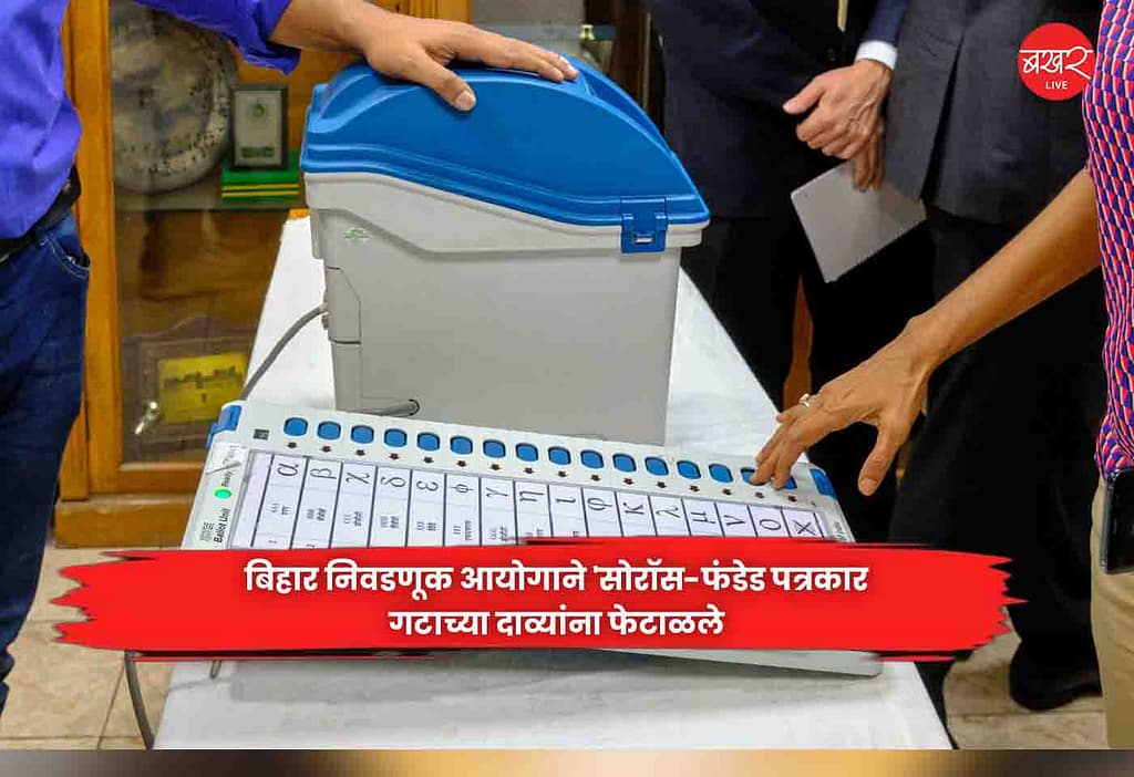 Bihar Election Commission