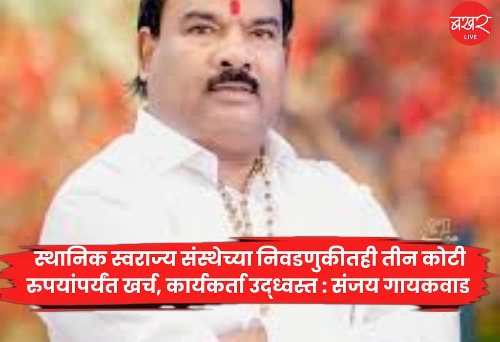 Sanjay Gaikwad