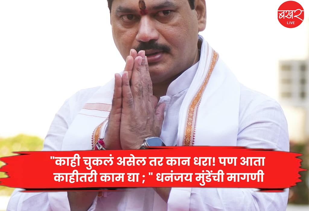 Dhananjay Munde