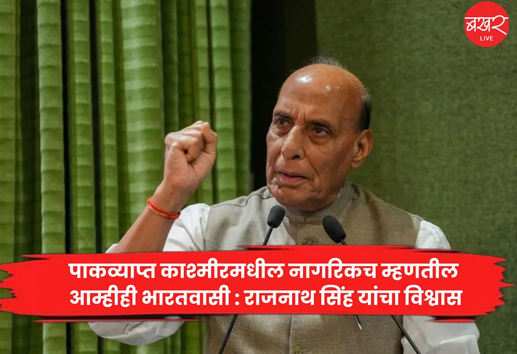 Rajnath Singh confident