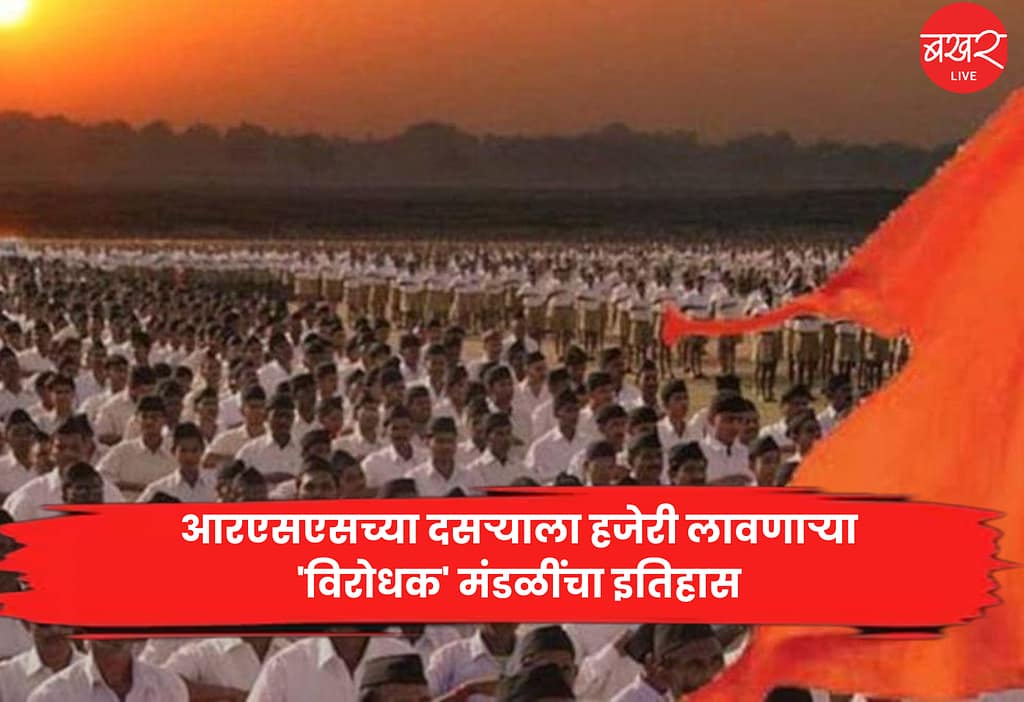 RSS Dusehra