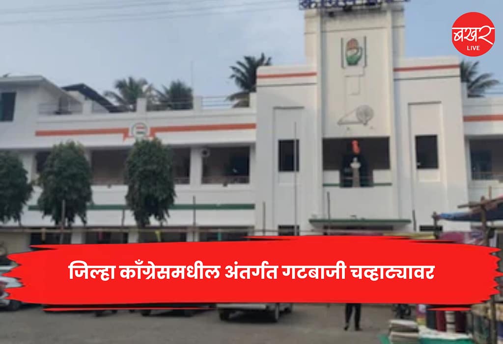 Pune District Congress