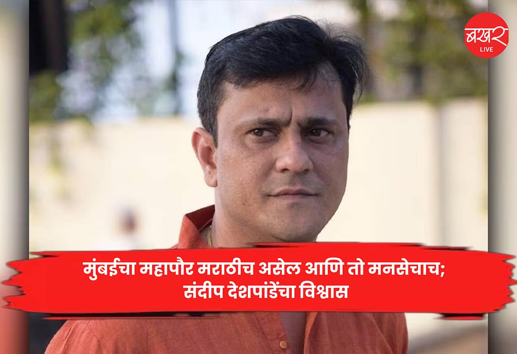 Sandeep Deshpande