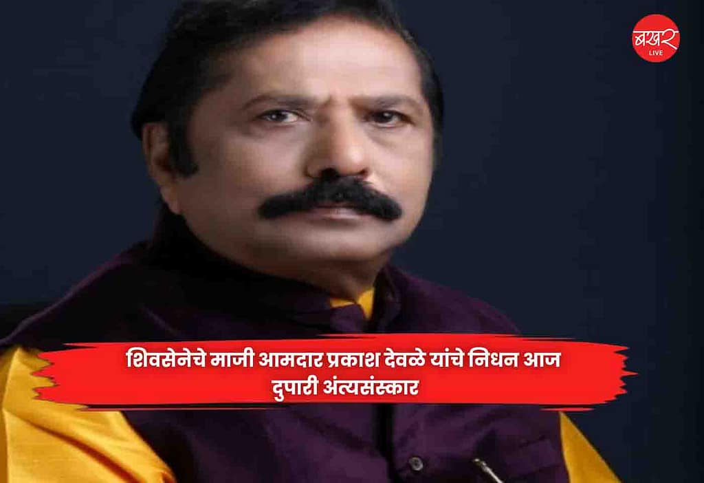MLA Prakash Deole