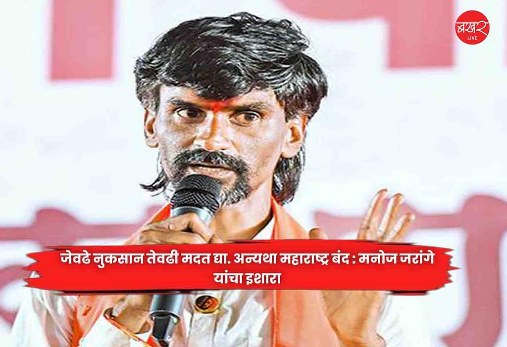 Manoj Jarange