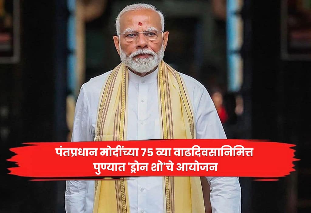 Modi's 75th birthday