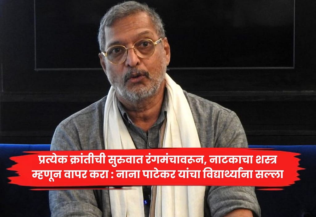 Nana Patekar