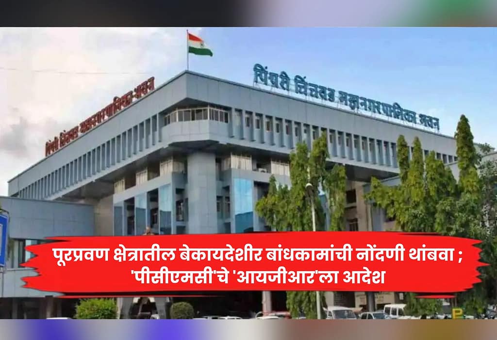 PCMC