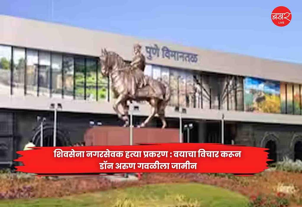 Pune airport