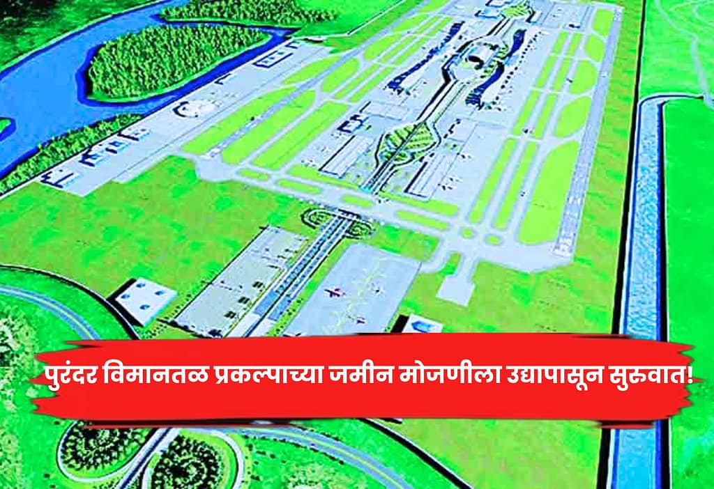 Purandar Airport