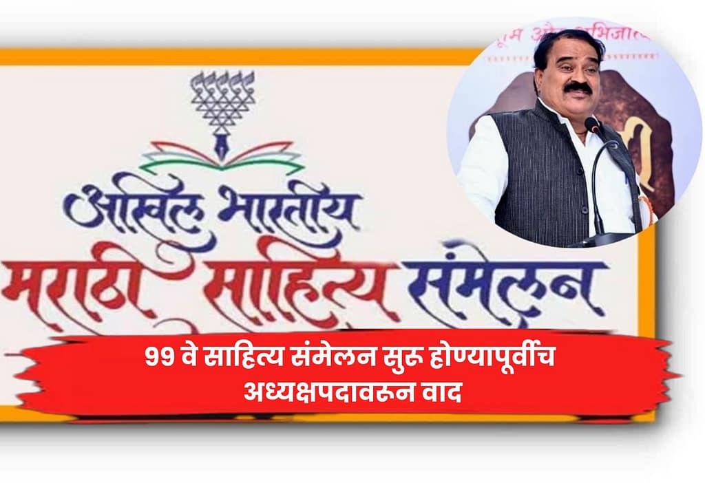 Sahitya Sammelan