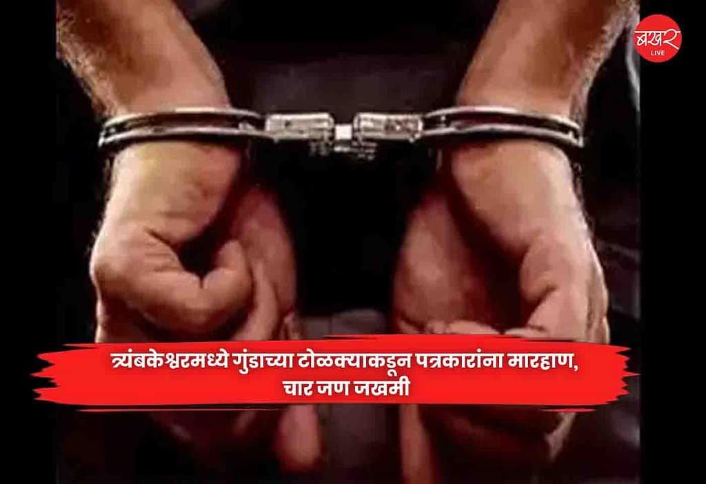 Trimbakeshwar