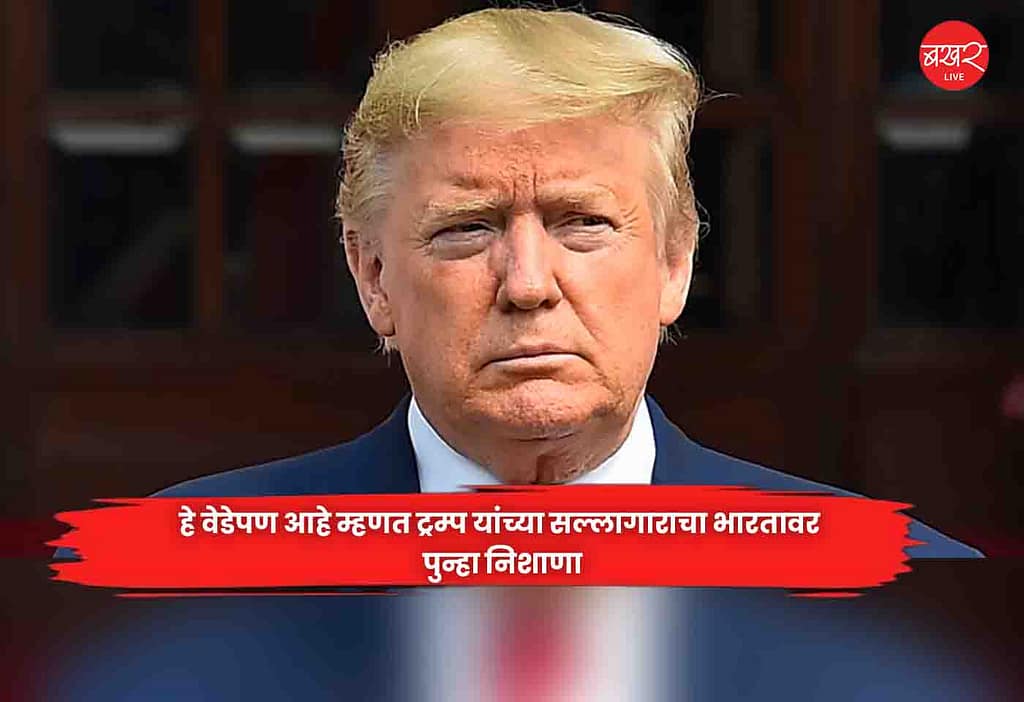 Trump's