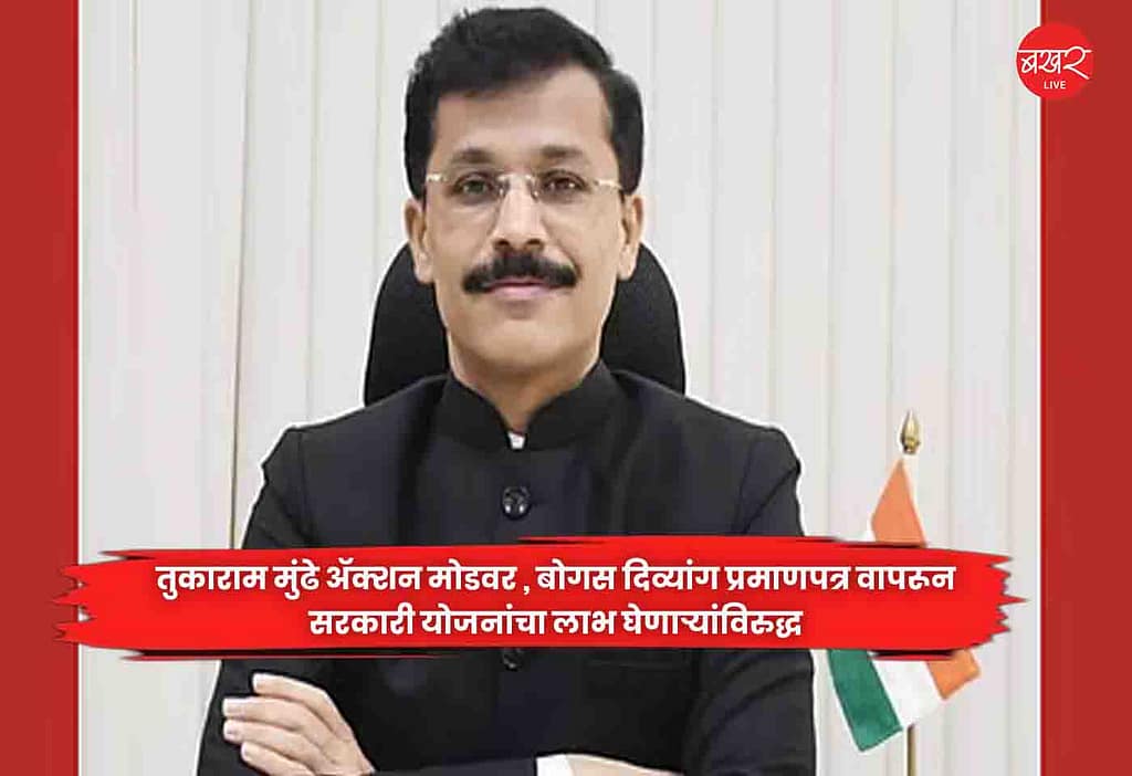 Tukaram Mundhe